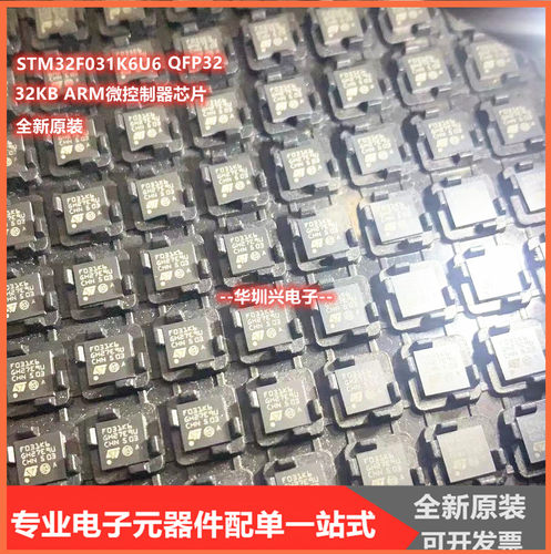 STM32F031K6U6 QFP32 48MHZ 32KB ARM微控制器芯片 原装