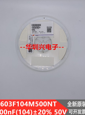 贴片电容0603 100nF(104)±20% 50V Y5V 0603F104M500NT 4K/盘