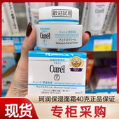 日本珂润面霜Curel保湿 乳霜滋润补水柯润乳液敏感肌男女40g70g