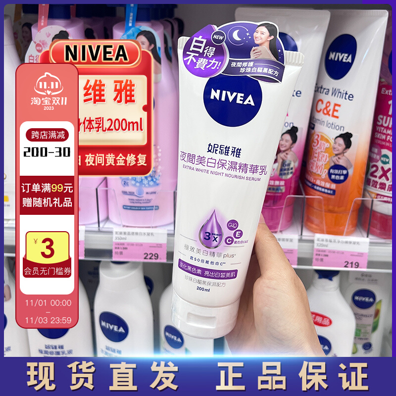 Nivea/妮维雅身体乳 夜间美白保湿滋润精华乳润肤露200ml