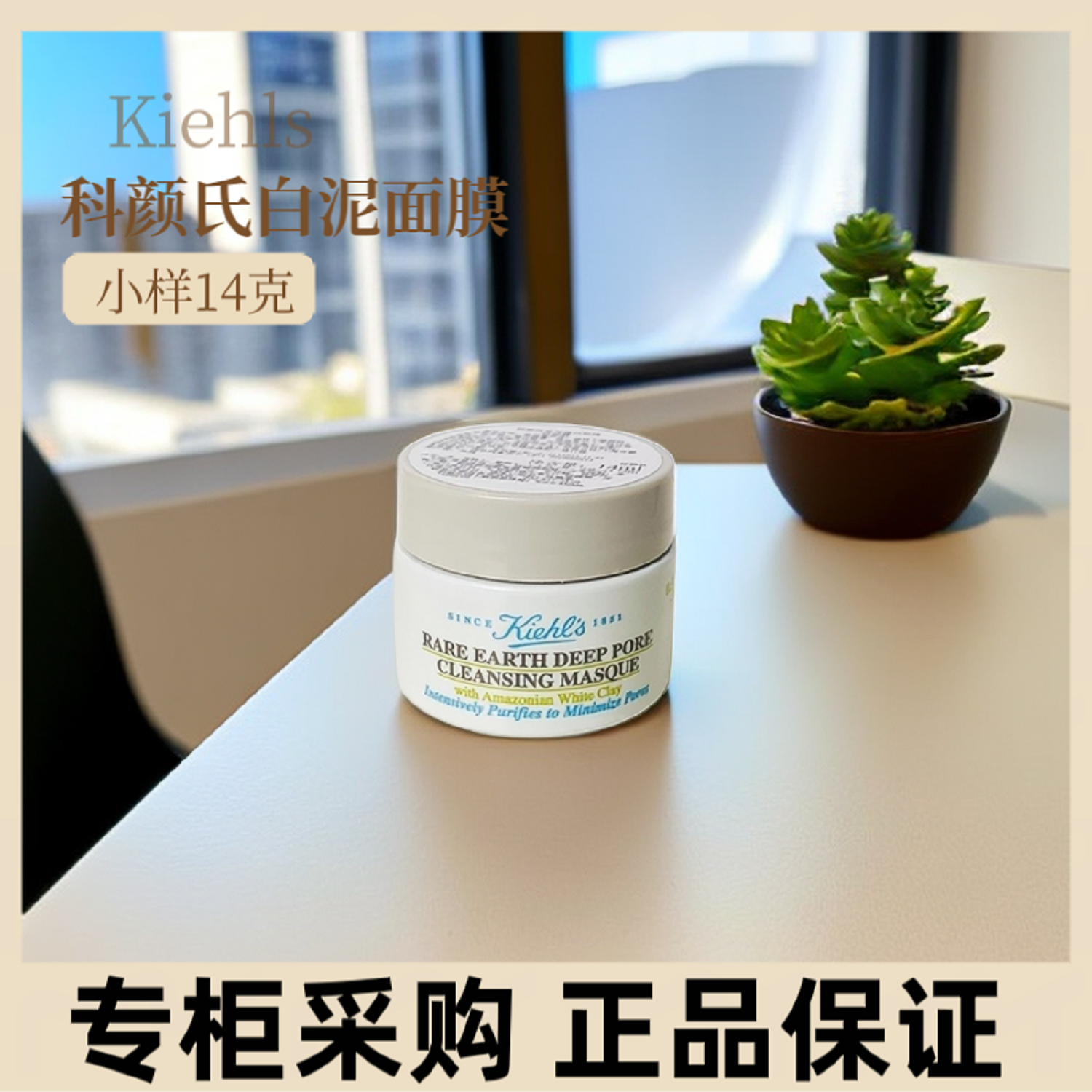 Kiehl＇s/科颜氏 亚马逊白泥清洁面膜 清洁毛孔 去黑头小样14ML 美容护肤/美体/精油 涂抹面膜 原图主图