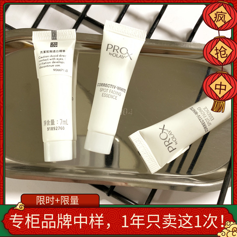 OLAY玉兰油Pro-X方程式亮洁晳颜祛斑精华液美白小白瓶烟酰胺5%7ml