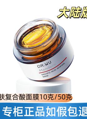 DR.WU达尔肤杏仁酸复合酸祛痘面膜冻膜涂抹刷酸果酸drwu去闭口