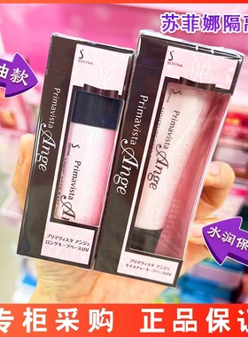 苏菲娜隔离霜正品女台湾SOFINA控油索菲娜防晒霜遮瑕打底妆前乳
