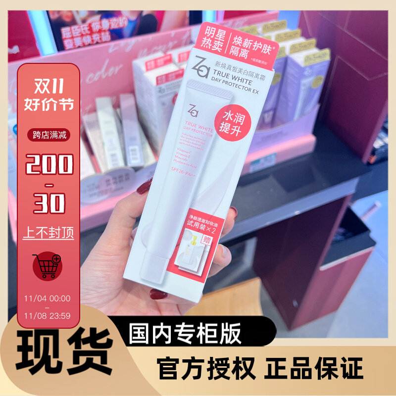 Za隔离霜正品姬芮新焕真皙美白隔离霜控油妆前乳遮瑕保湿打底35g怎么看?