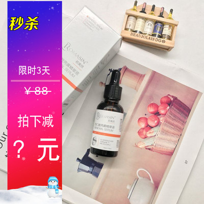 粉刺闭口若美欣杏仁酸精华30ml