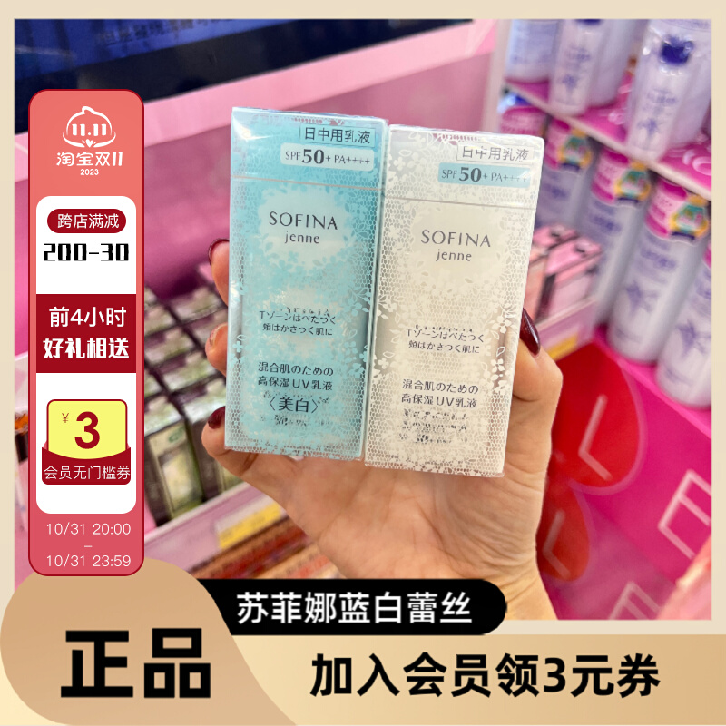 台湾 SOFINA/苏菲娜透美颜控油双效日间防晒乳蓝蕾丝 白蕾丝30ML