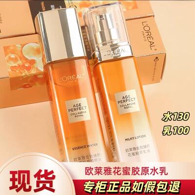 欧莱雅小蜜罐花蜜胶原水乳