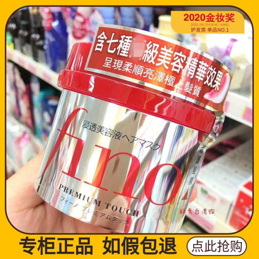 芬浓Fino发膜日本高效渗透修护滋养护理防毛躁护发素倒膜
