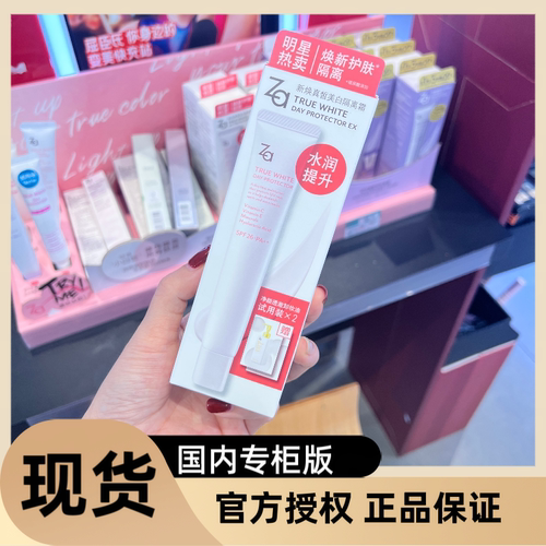 za35克保湿隔离霜资生堂防晒脸