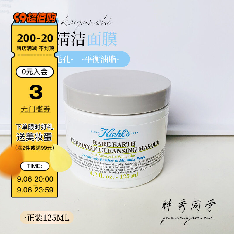 Kieh‘s/科颜氏 契尔氏亚马逊白泥清洁面膜125ML洁净毛孔去黑头粉属于什么档次？