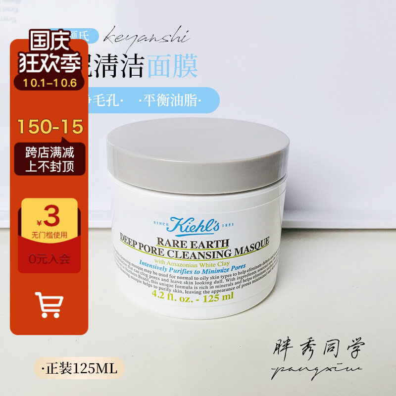 Kieh‘s/科颜氏 契尔氏亚马逊白泥清洁面膜125ML洁净毛孔去黑头粉怎么看?
