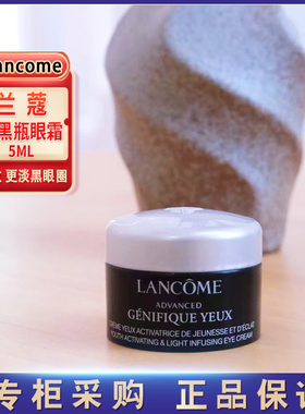 兰蔻全薪小黑瓶发光眼霜小样