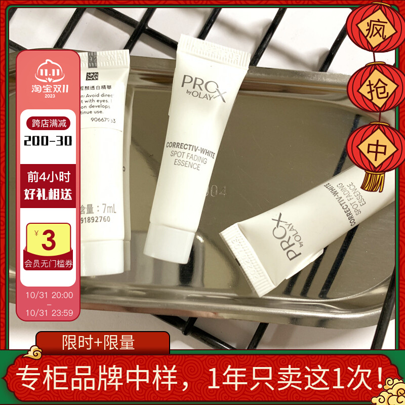 OLAY玉兰油Pro-X方程式亮洁晳颜祛斑精华液美白小白瓶烟酰胺5%7ml