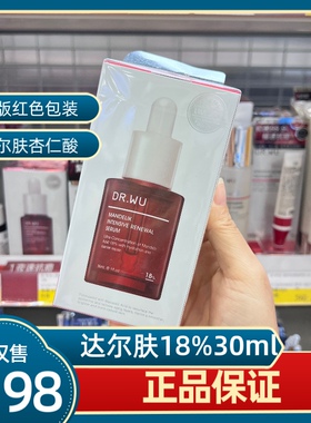 18%30ml台湾DR.WU达尔肤杏仁酸精华液去芬刺闭口drwu 杏仁酸