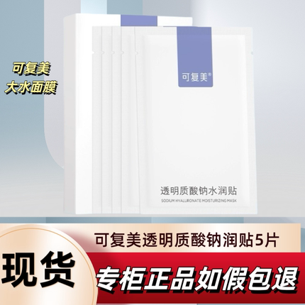 深水炸弹紫色大水膜 可复美透明质酸钠水润修护贴面膜保湿敏肌5片