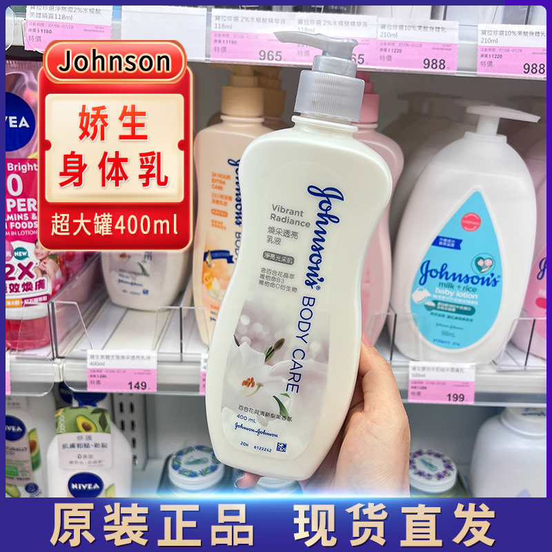 强生身体乳娇生美体美肌焕采透白净亮滋润乳液400ml 包邮