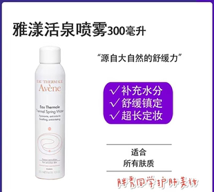 补水抗敏感舒缓大喷 保湿 法国雅漾活泉水喷雾Avene300ml 新版