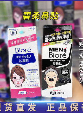 碧柔深层清洁去黑头肤质