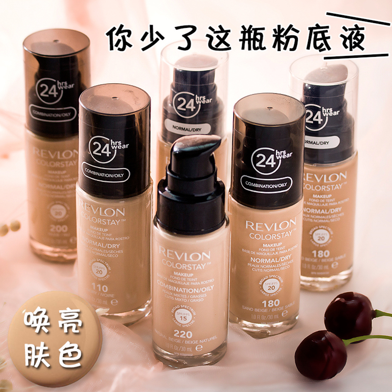 美国Revlon露华浓粉底液24小时不脱色持久不脱妆保湿遮瑕柔和控油