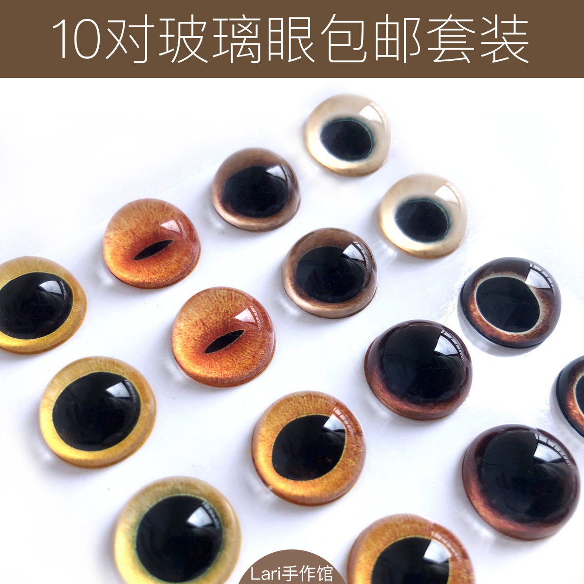 DIY动物玻璃眼10对包邮套装 自选色号 自制玩偶眼睛 配送胶水眼钉