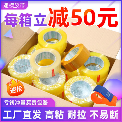 透明快递加厚整箱封口胶布胶纸