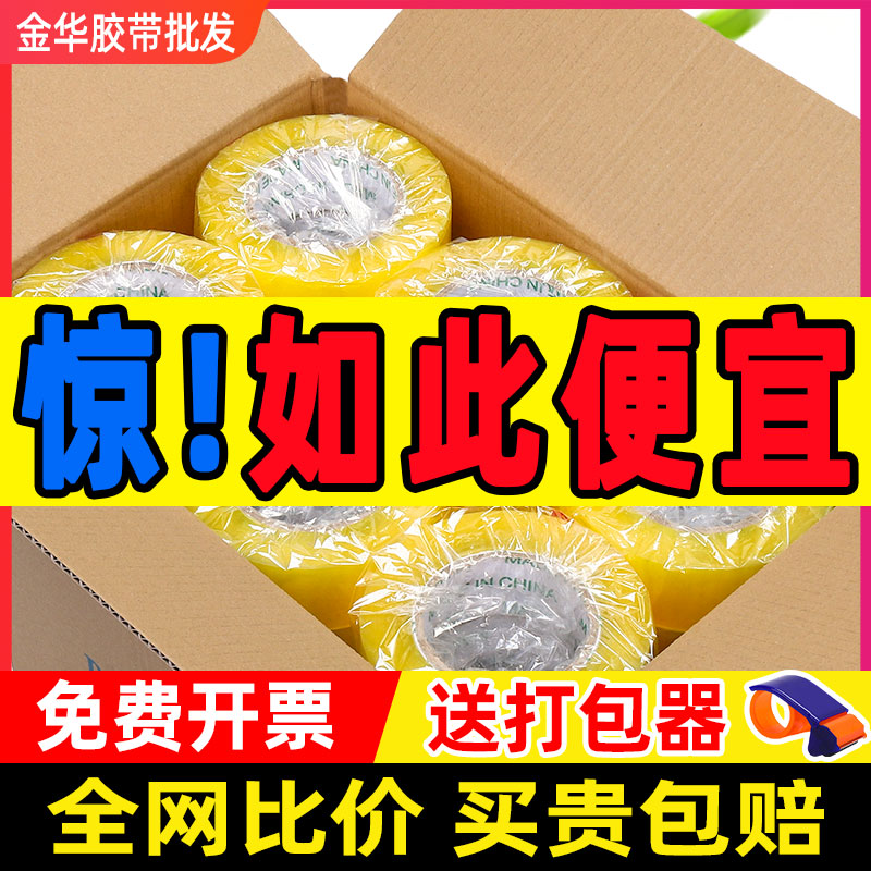 透明胶带大卷整箱批发