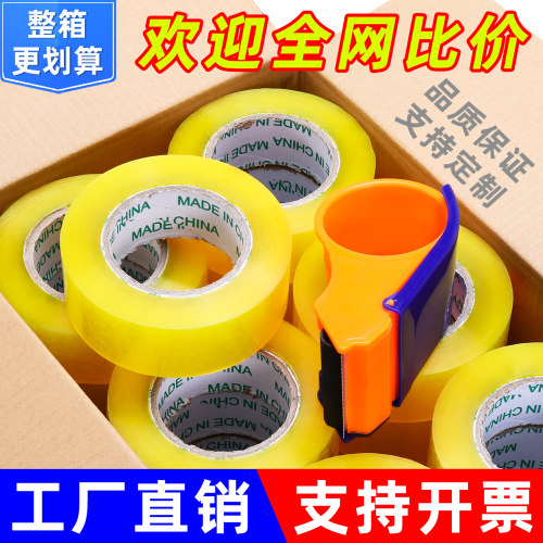 透明胶带快递打包专用大号封口胶