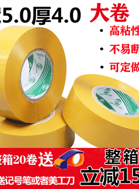 米黄色封箱胶带封口胶纸快递打包胶布宽5.0cm厚4.0cm封箱带300米