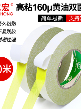 强力160u高粘黄油双面胶高粘强力黄色电脑绣花双面胶带50米可定制