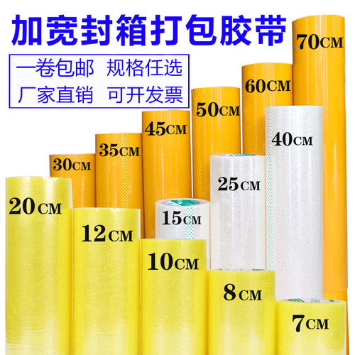 胶带宽宏bopp透明大卷胶布定制