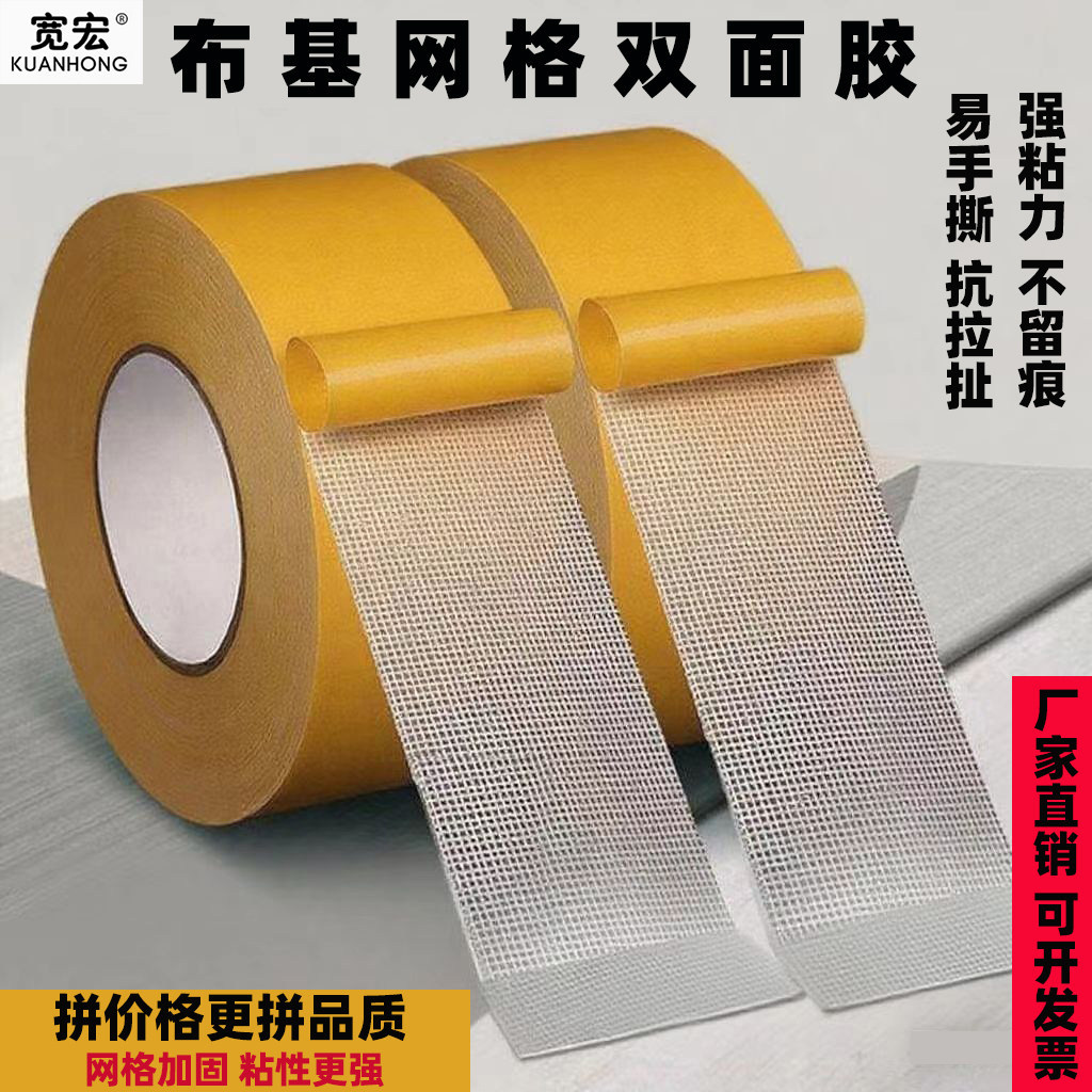 网格布基双面胶带强力高粘婚庆装饰墙面固定胶纸胶条无痕不留胶图片