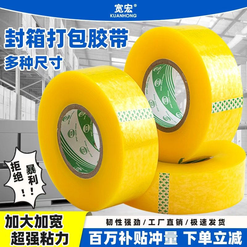 透明封箱胶带大卷打包带强胶粘带封口胶带纸快递打包胶布整箱批发,文具电教/文化用品/商务用品,胶带/胶纸/胶条,淘宝优惠券,粉丝福利购,淘宝优惠卷
