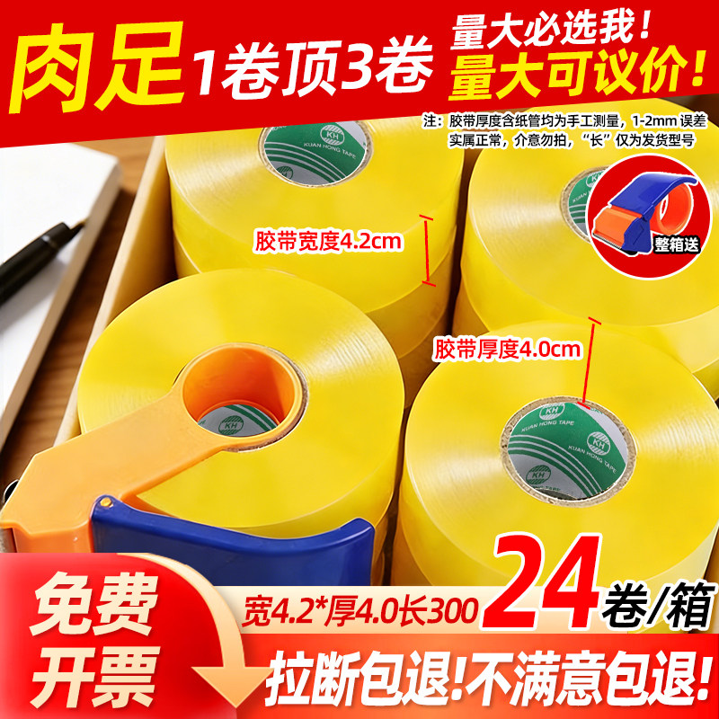 封箱透明胶带宽42mm厚40mm高粘电商胶带纸快递专用封箱胶整箱批发