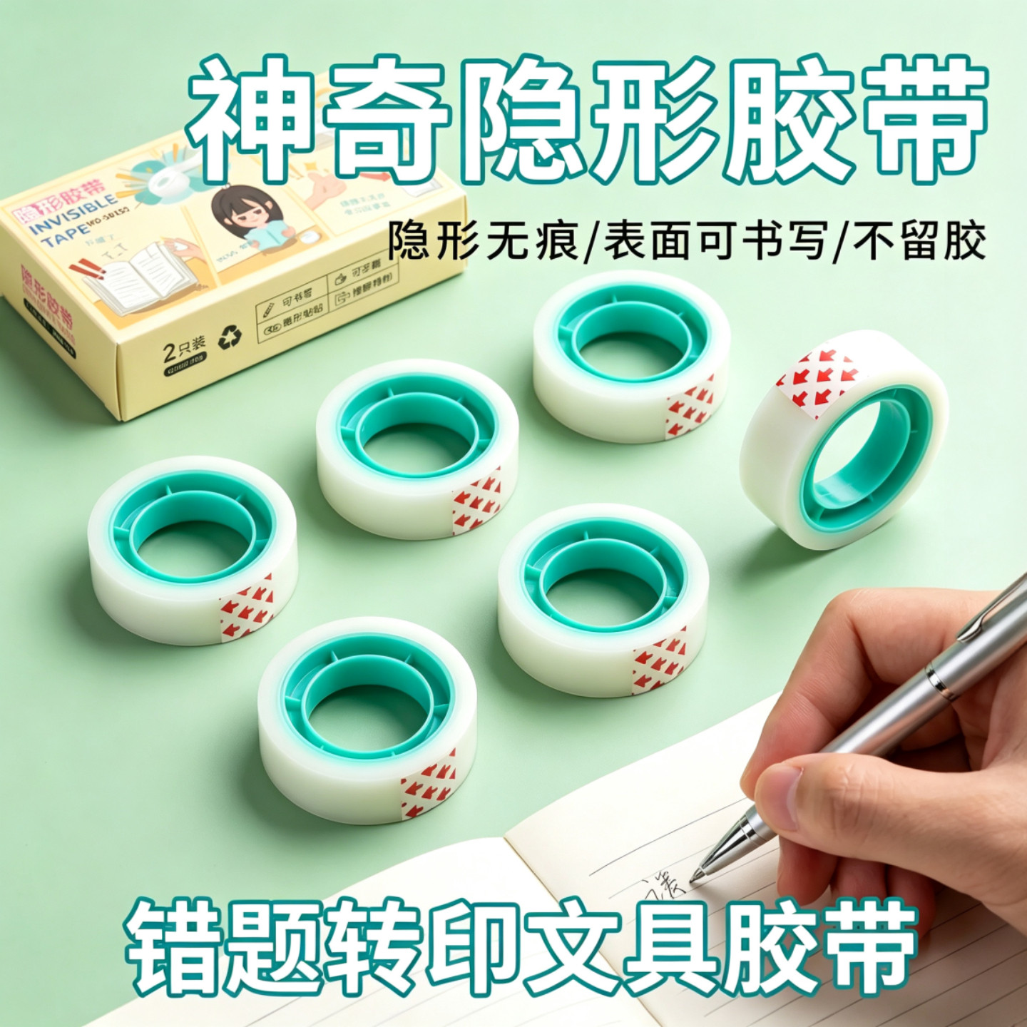 易撕隐形文具胶带学生专用彩盒装