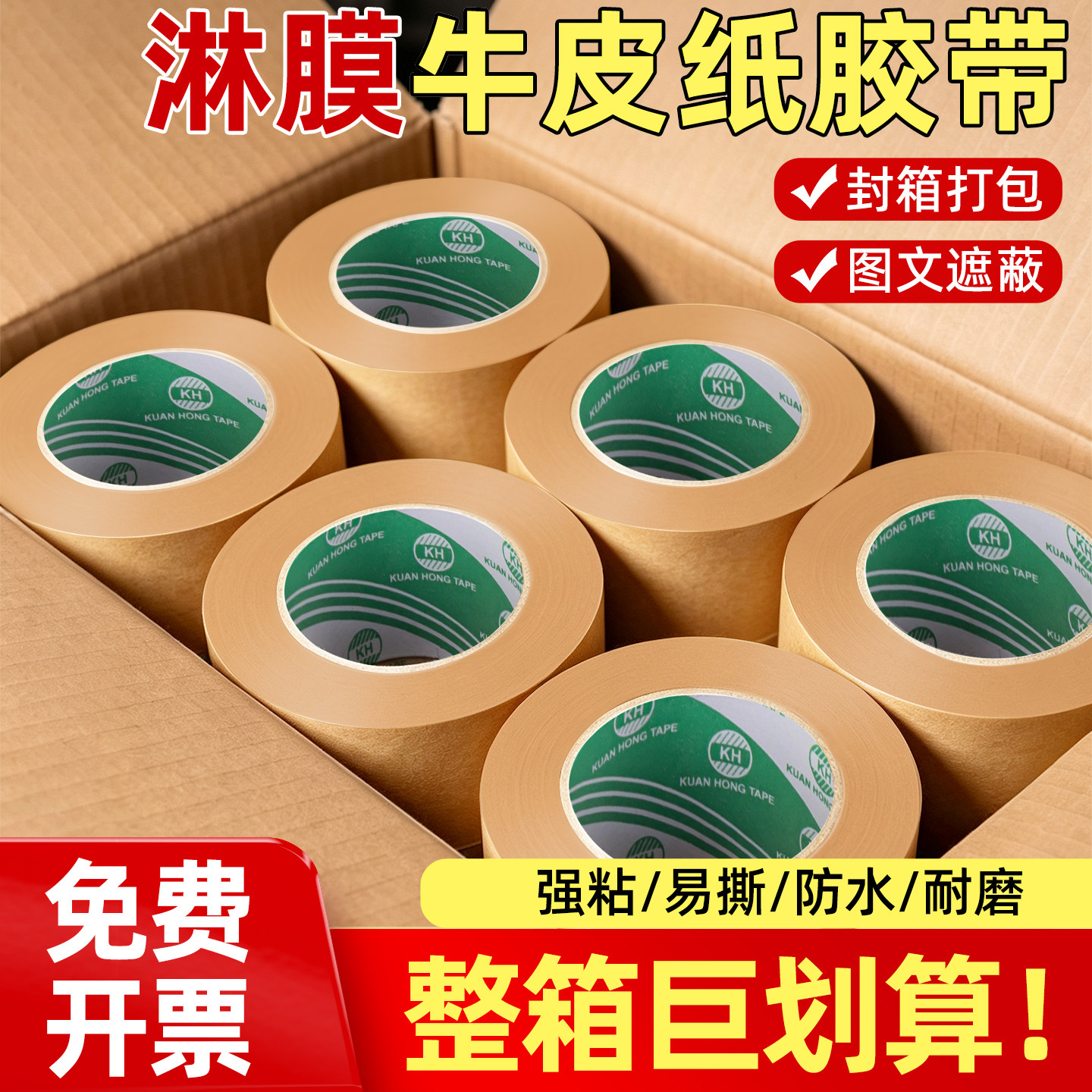 免水自粘牛皮纸胶带淋膜整箱批发图片
