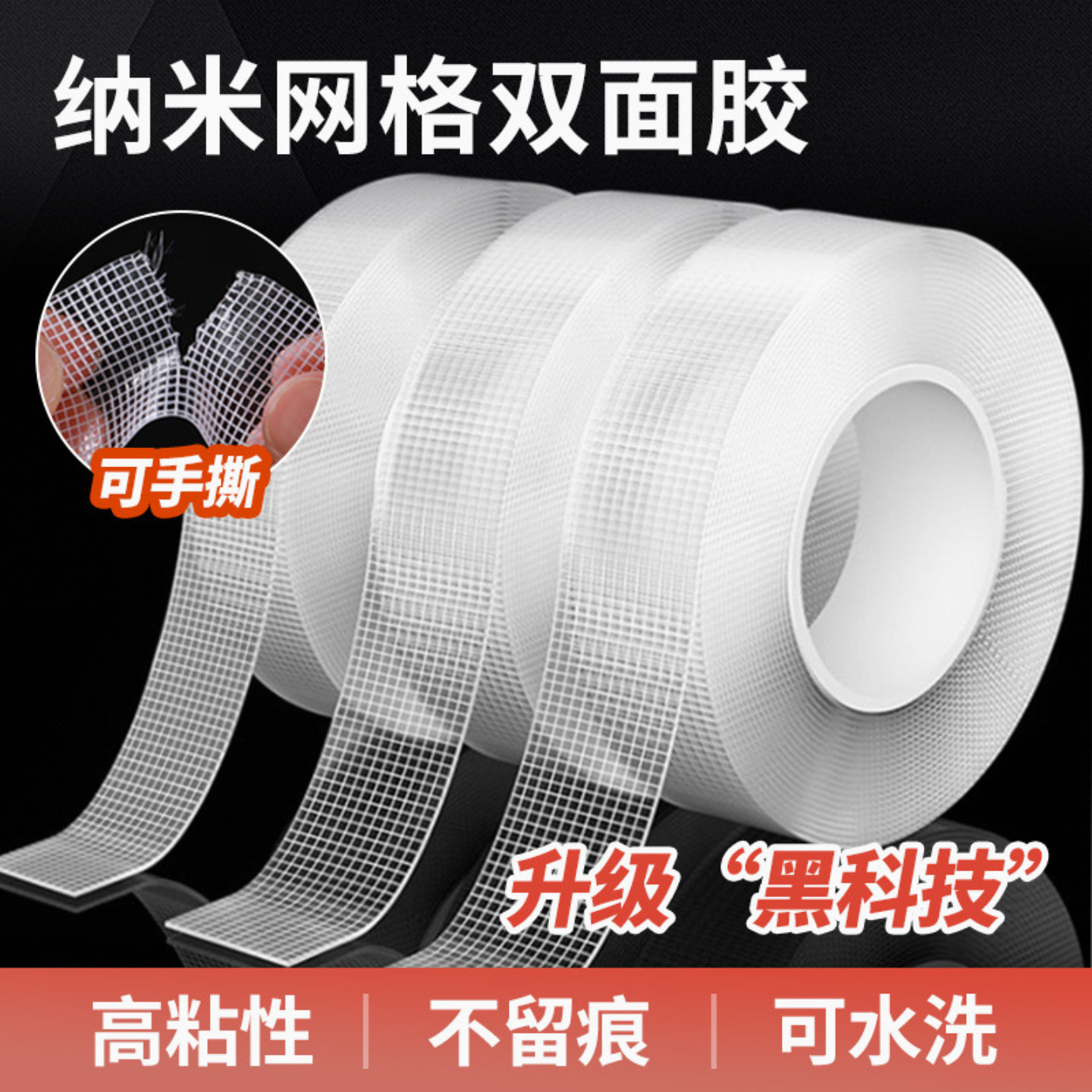 纳米网格双面胶带高粘性撕下无痕图片