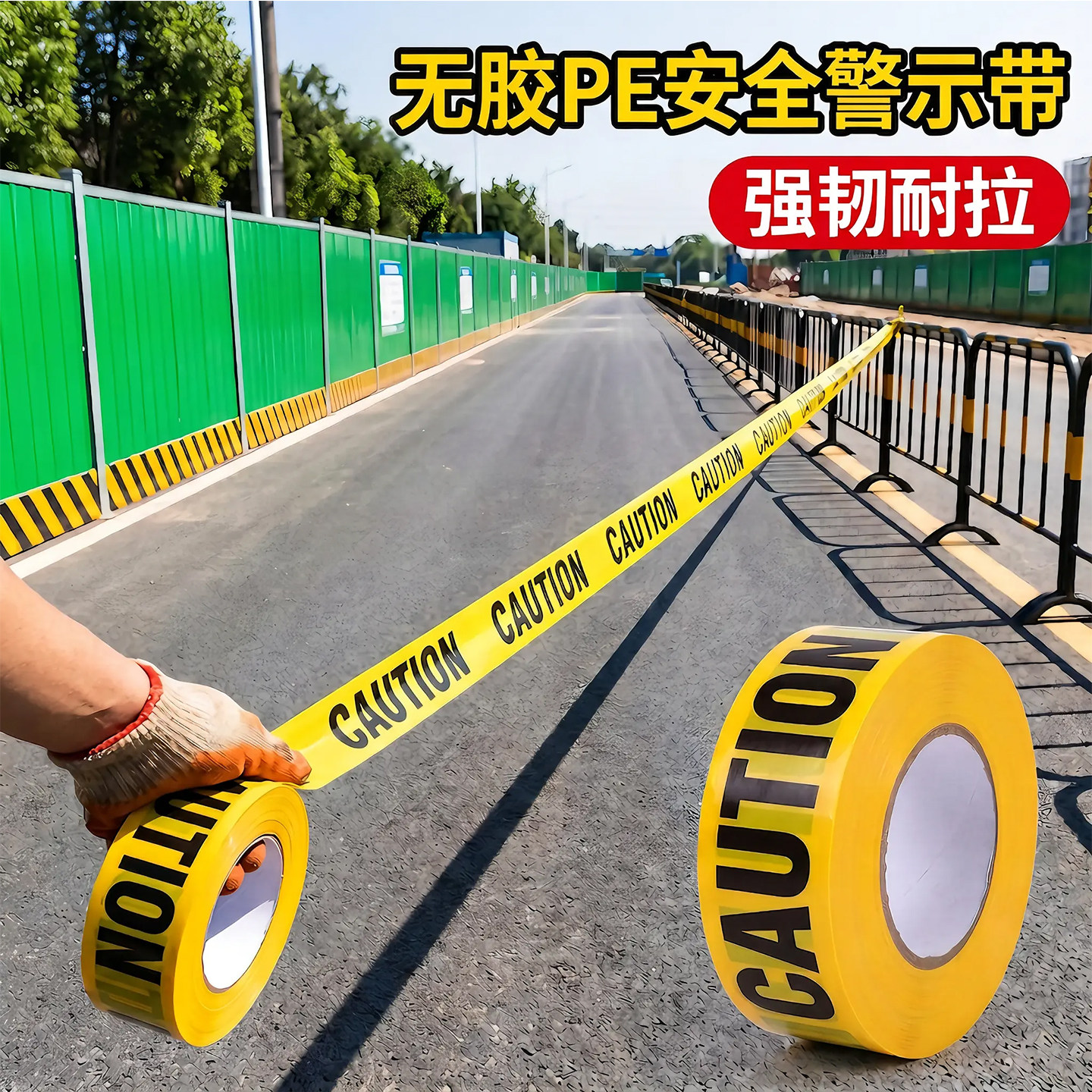 PE无胶警示带黄底黑字CAUTION厂家直销道路施工黑黄警戒线隔离带