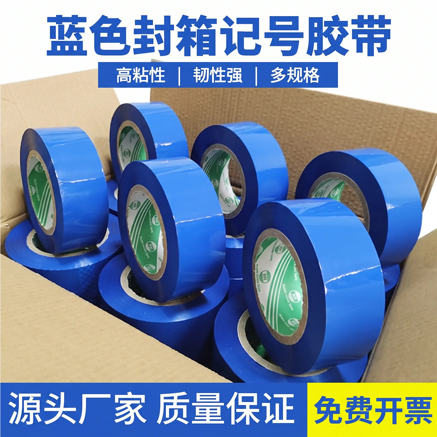 蓝色封箱胶带高粘BOPP彩色快递打包带冷冻泡沫箱专用加厚封口胶布