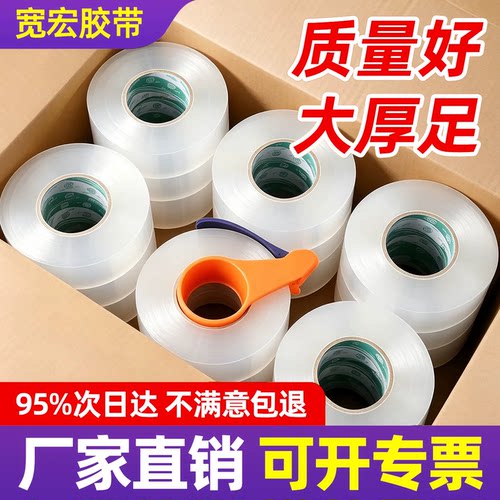 宽宏高粘封箱胶带整箱批发