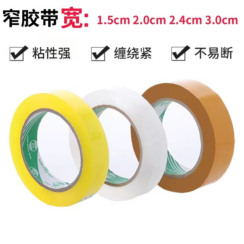 透明窄胶带批发封箱胶布