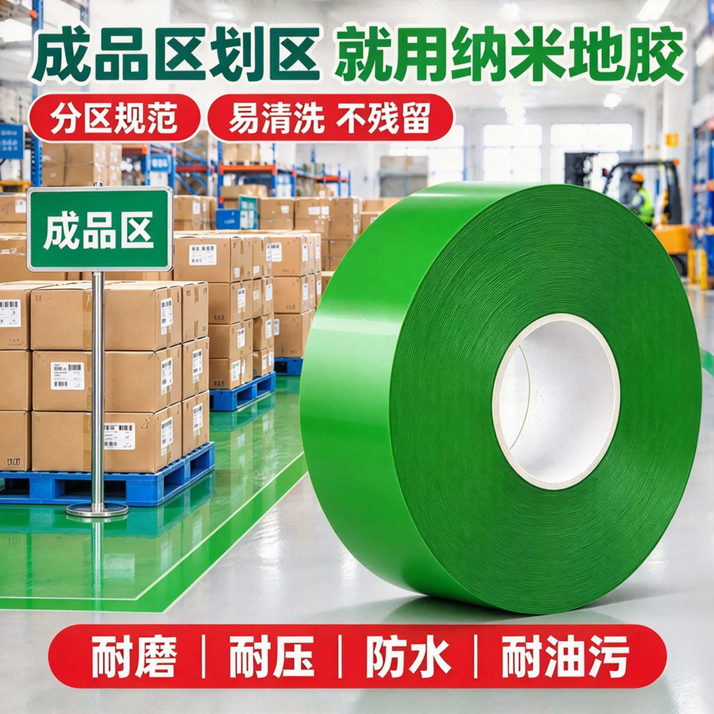 绿色PVC纳米地胶叉车水泥地可用