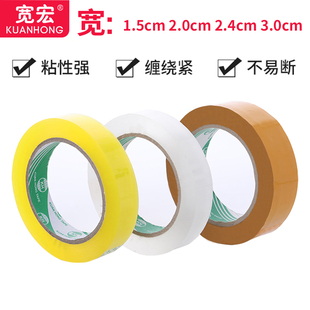 2.4扎口胶带文具透明胶纸胶布 2.0 透明小胶带窄胶带宽1.5 1.8