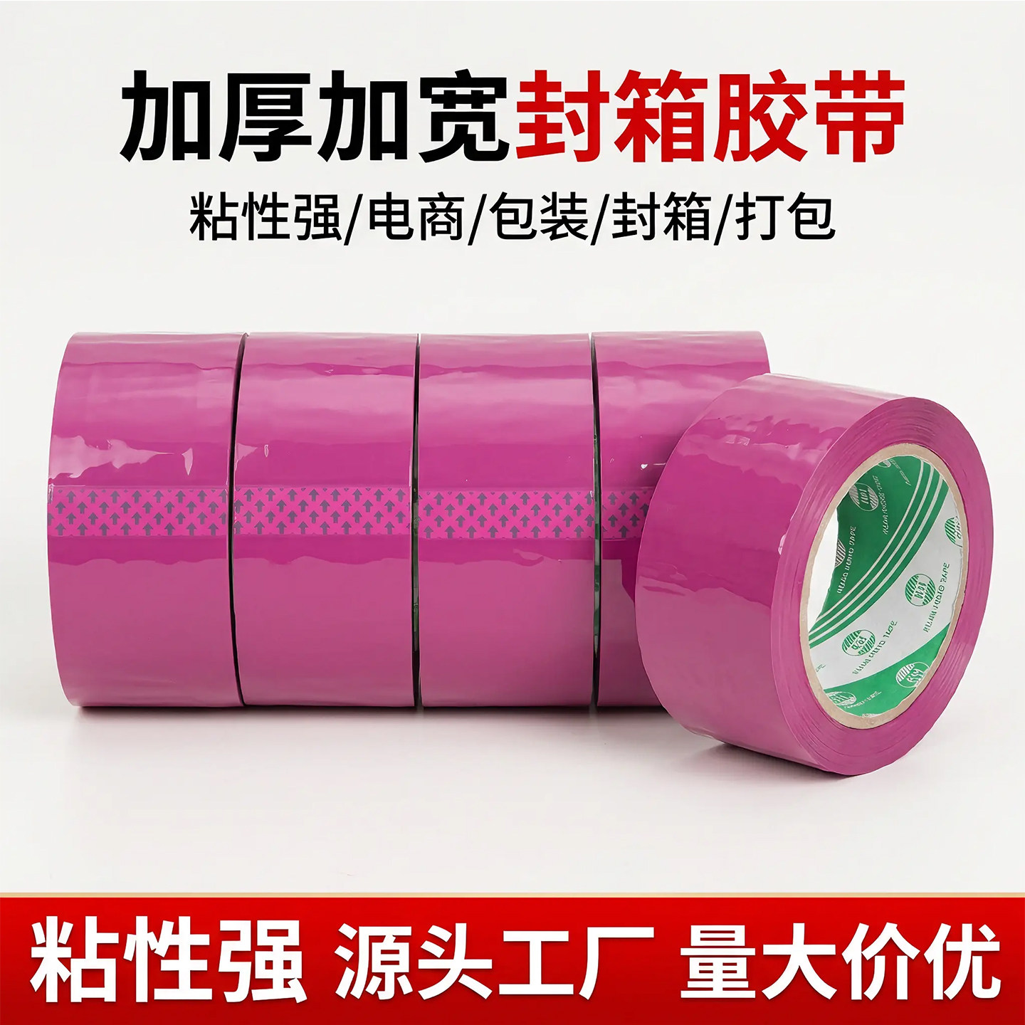 紫色封箱胶带厂家直销半透明女装文创专用纸胶布高粘物流打包胶纸