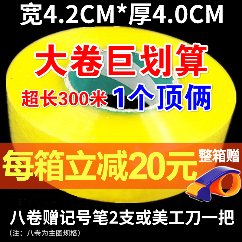 透明封箱胶带大卷宽4.2cm厚4.0cm封口胶带纸快递打包胶布整箱批发