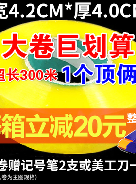 透明封箱胶带大卷打包带强胶粘带封口胶带纸快递打包胶布整箱批发