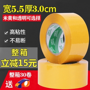 包邮米黄封箱胶带打包胶纸封口胶布宽5.5cm厚4.0cm批发定制胶条