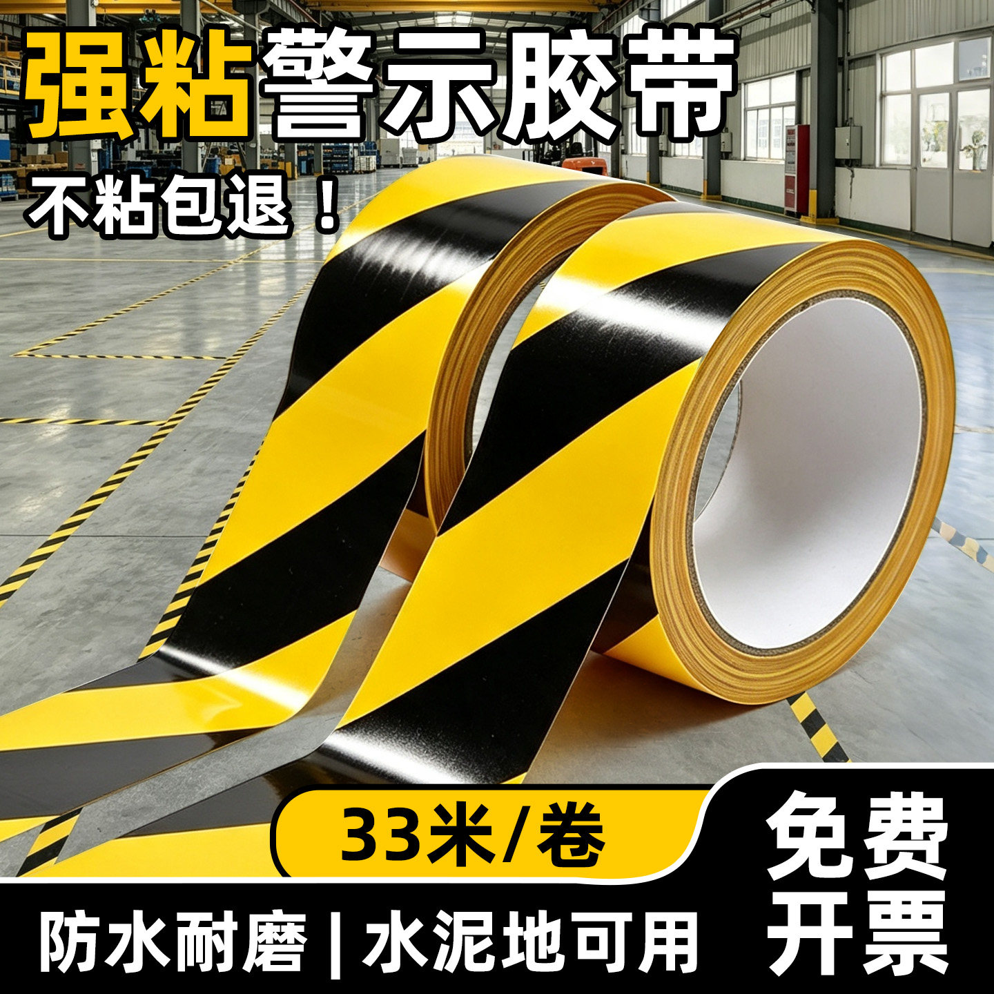 pet警示胶带耐磨自粘防水地板胶图片