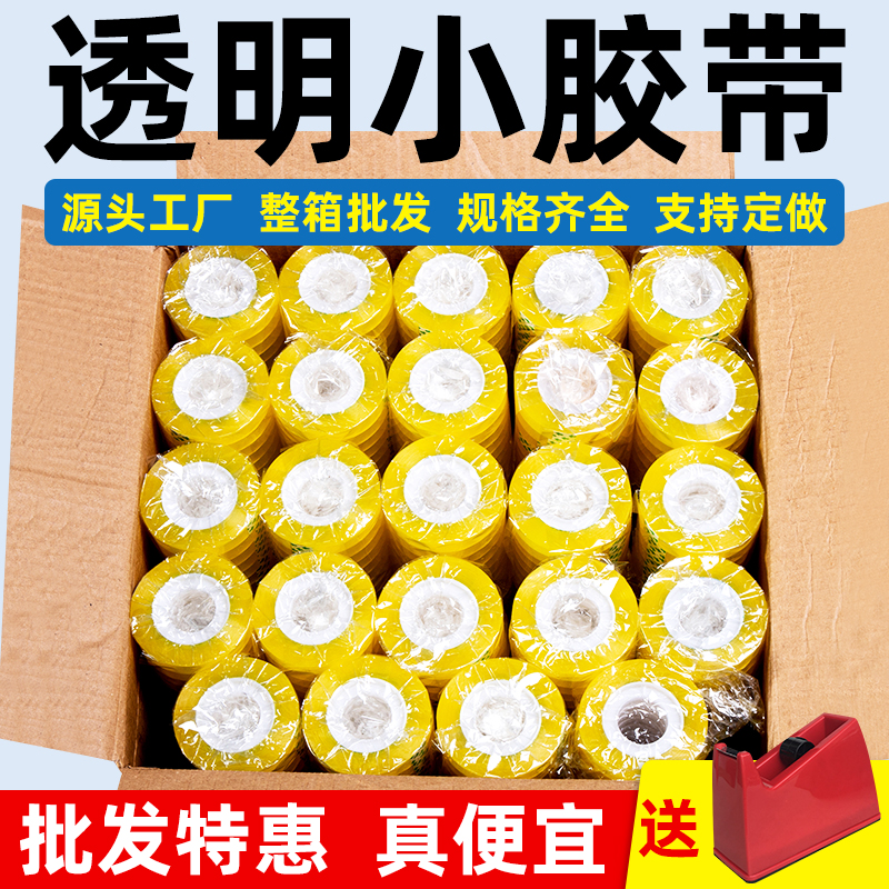 包邮文具小胶带 胶布 窄胶纸 学生修正 8mm 12mm多规格批发粘性好