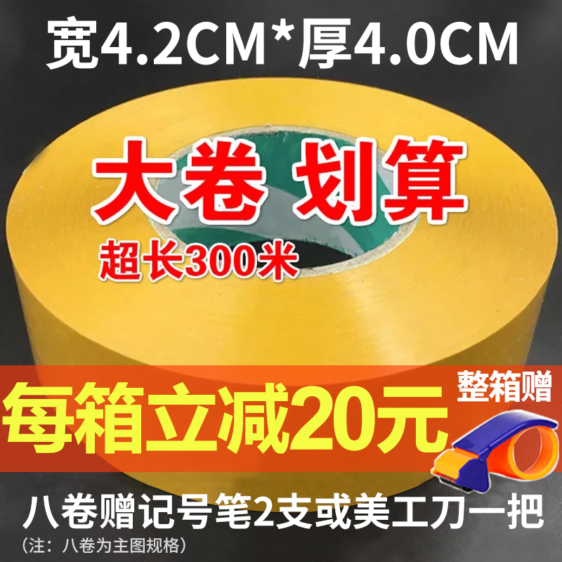 不透明米黄胶带纸批发宽42mm厚40mm封口胶纸封箱带快递打包胶布 文具电教/文化用品/商务用品 胶带/胶纸/胶条 原图主图